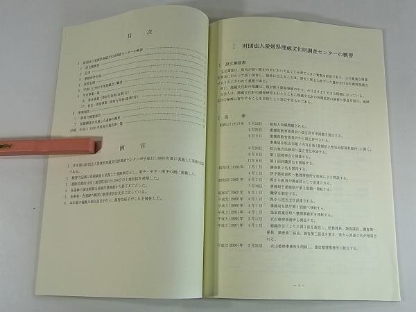  love ratio .... Heisei era 11 fiscal year year .2000 Ehime prefecture . warehouse culture fortune investigation center large . guarantee . trace road after block . trace earth ..Ⅱ. trace origin castle trace dog except . trace another 