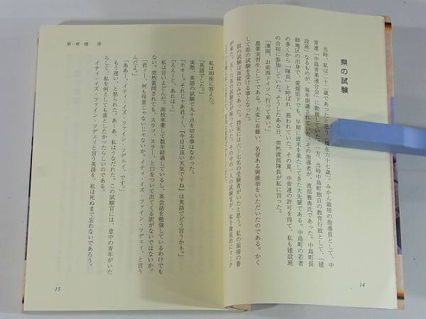 西ドイツ想い出ある記 濱岡悟 自費出版 2007 愛媛 みかん栽培 デゲルン村にて ニールスタイン町での実習と生活 ミュンヘンでの生活の画像8