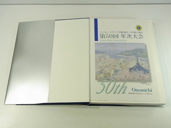 日本ライオンズと336-A地区50年の歩み・会員名鑑 2004 ライオンズクラブ国際協会 第50回地区年次大会 ガバナー回顧録 歴代ガバナー表_画像4