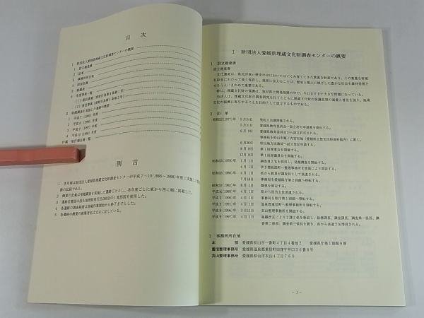  love ratio .... Heisei era 7~10 fiscal year year .1999 Ehime prefecture . warehouse culture fortune investigation center .. tree . trace . branch . trace two. .2 number . Matsuyama castle trace inside prefecture . pavilion trace ground another 