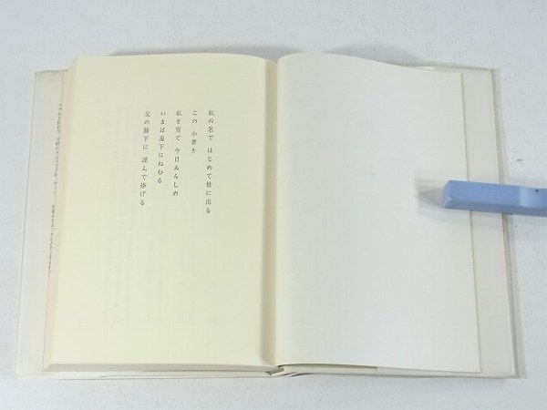 継踵 今日より未来への道を践む 上廣榮治 実践倫理宏正会 1978 マイホーム主義の功罪 技術と倫理 世直しのプログラム 朋友は六親にかなう_画像5