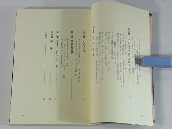 西ドイツ想い出ある記 濱岡悟 自費出版 2007 愛媛 みかん栽培 デゲルン村にて ニールスタイン町での実習と生活 ミュンヘンでの生活の画像7