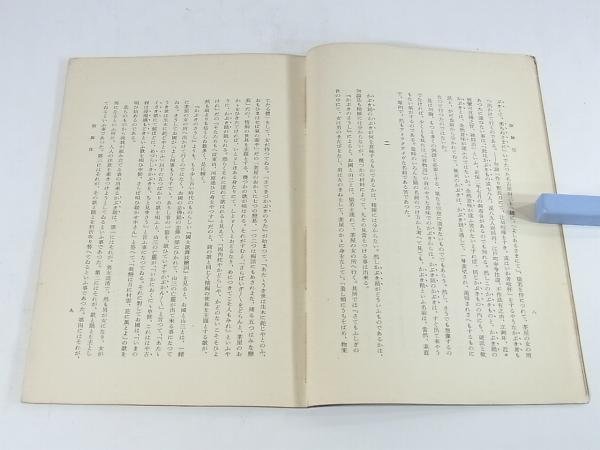 歌舞伎 小宮豊隆 岩波講座日本文学 昭和八年 1933 古書 41ページ小冊子_画像8