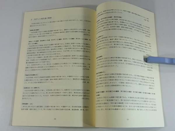  love ratio .... Heisei era 18 fiscal year year .2007 Ehime prefecture . warehouse culture fortune investigation center on minute . cheap . trace .no on . trace arrow rice field large tsubo . trace middle Tsu . castle trace another 