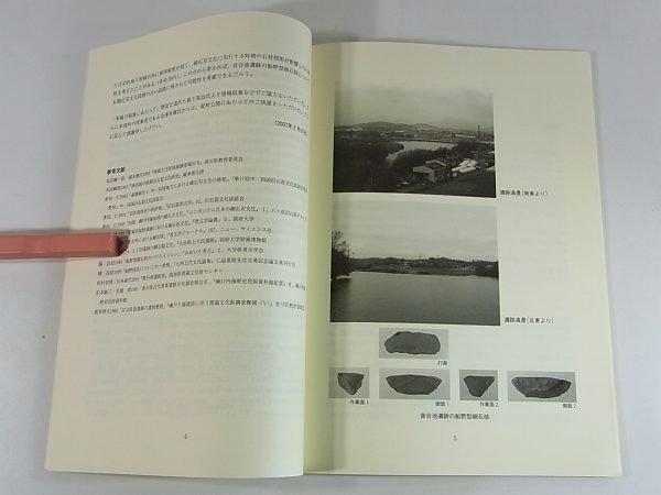 . necessary Ehime no. 7 number Ehime prefecture . warehouse culture fortune investigation center 2007 Kagawa prefecture sound ... trace. boat . type small stone . horse .. trace . earth. trade ceramics and porcelain middle ... country. ...