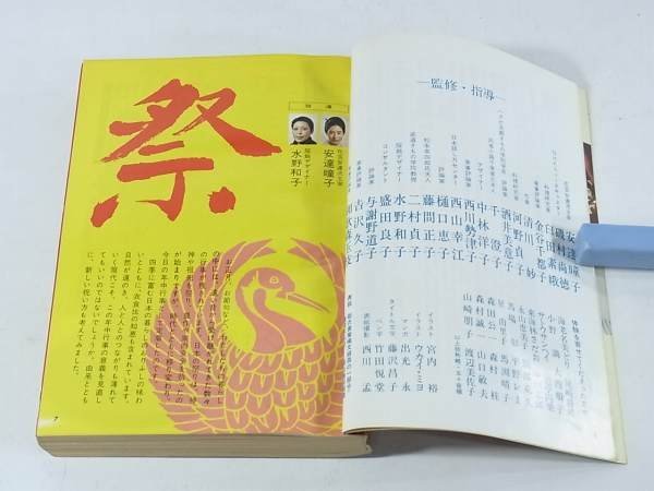 冠婚葬祭 女のマナー事典 1977/3 主婦の友付録 1977 おつきあい 訪問 立ち居ふるまい 食べ方 あいさつ 手紙 例文 服装のTPO 暮しの便利帳_画像6