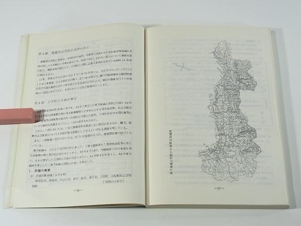 昭和55年版 環境白書 愛媛県生活環境部公害課 1980 愛媛の公害 環境行政 大気汚染 水質汚濁 騒音 振動 悪臭 廃棄物 環境放射能 ほか_画像8