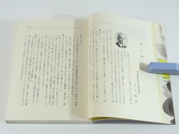 大先輩こんにちは 愛媛県教育会 1979 学校 教師 教員 インタビュー集_画像5