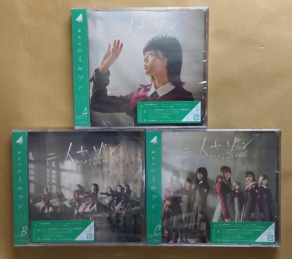 欅坂46 二人セゾン CD＋DVD 初回盤 ABC 3枚セット_画像1