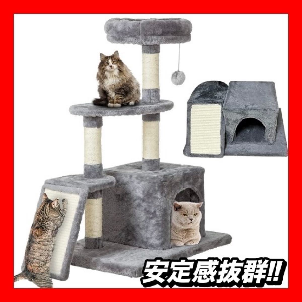 キャットタワー 猫タワー 据え置き型 人気 見晴らし台 爪とぎ 多機能 組立簡単 多頭飼い キャットハウス 麻紐