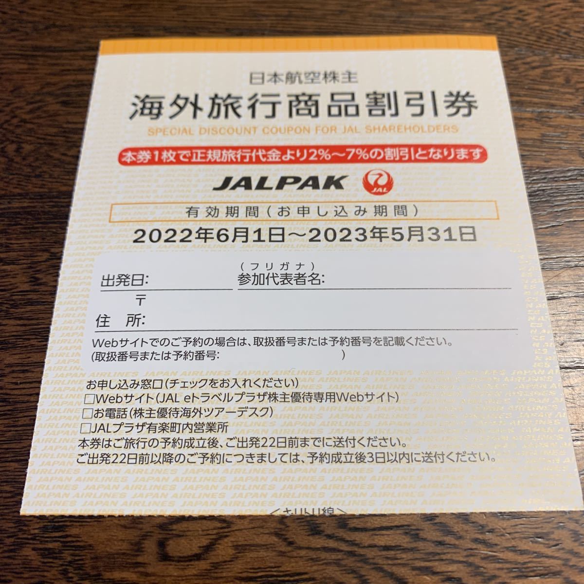 ミニレター　複数有　JAL 日本航空株主優待 海外旅行商品割引券_画像1
