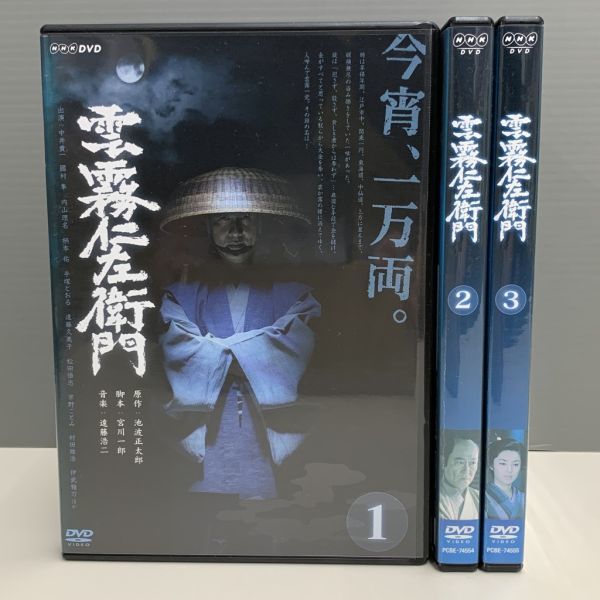 72%OFF!】 DVD 雲霧仁左衛門 全3巻 池波正太郎 中井貴一 國村隼