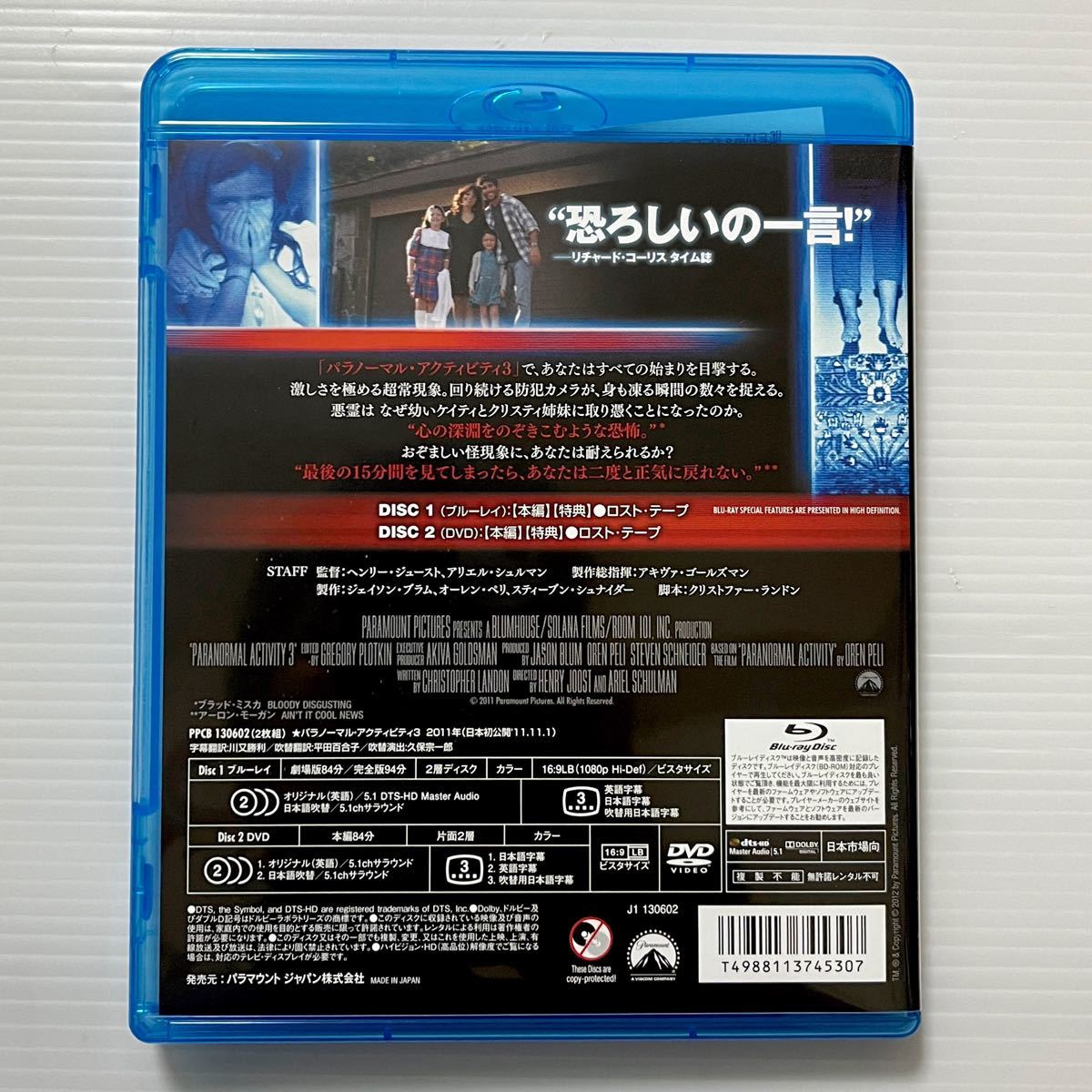 blu-ray & DVD パラノーマルアクティビティ３ 