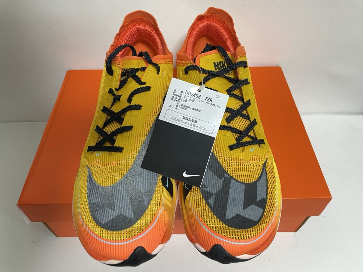 【送料無料】【新品】26.5㎝　NIKE ZOOMX VAPORFLY NEXT% 2 EKIDEN ナイキ ズームX ヴェイパーフライ ネクスト％ 2 駅伝　エキデン