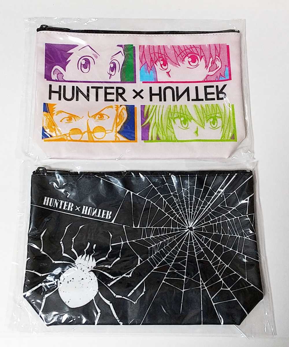 【送料無料】HUNTER×HUNTER ハンター 幻影旅団 ポーチ 2種セット ジャンプショップ 限定 ハンターハンター 原作