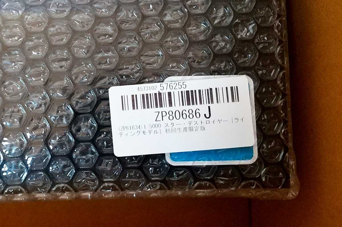 送料無料】スターウォーズ 1/5000 スター・デストロイヤー