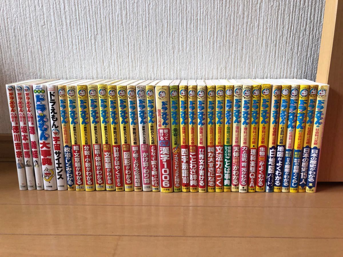 ドラえもん 学習シリーズ 34冊 セット まとめ ドラえもん 学習シリーズ 34冊 セット まとめ