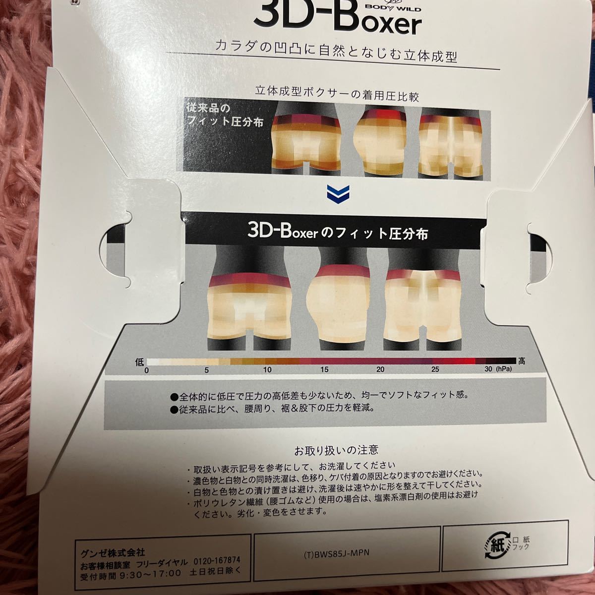 BODY WILD 3D-BOXER ボクサーブリーフ Lサイズ