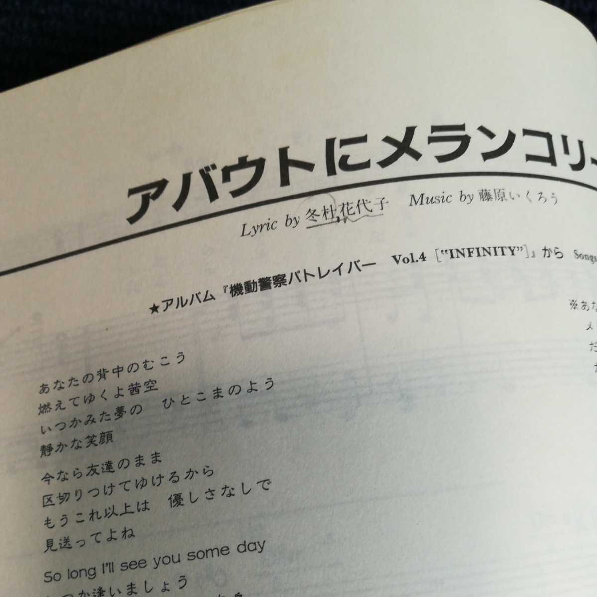 機動警察パトレイバー スペシャルコレクション ピアノ弾き語り_画像5