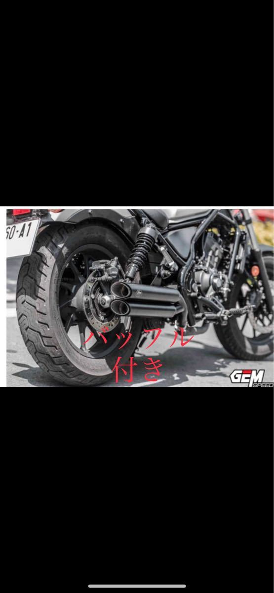 24時間以内発送 ホンダ レブル250-500用 マフラー gem speed製｜PayPay