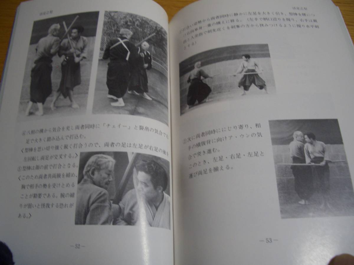 【非売品】【 薩摩影之流 】 剣術 剣道 居合 剣法 抜刀 【非売品】【 薩摩影之流 】 剣術 剣道 居合 剣法 抜刀