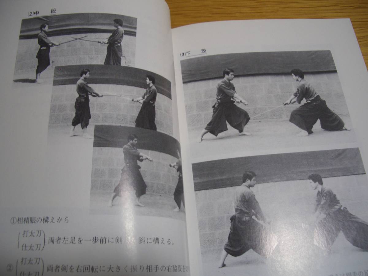【非売品】【 薩摩影之流 】 剣術 剣道 居合 剣法 抜刀 【非売品】【 薩摩影之流 】 剣術 剣道 居合 剣法 抜刀