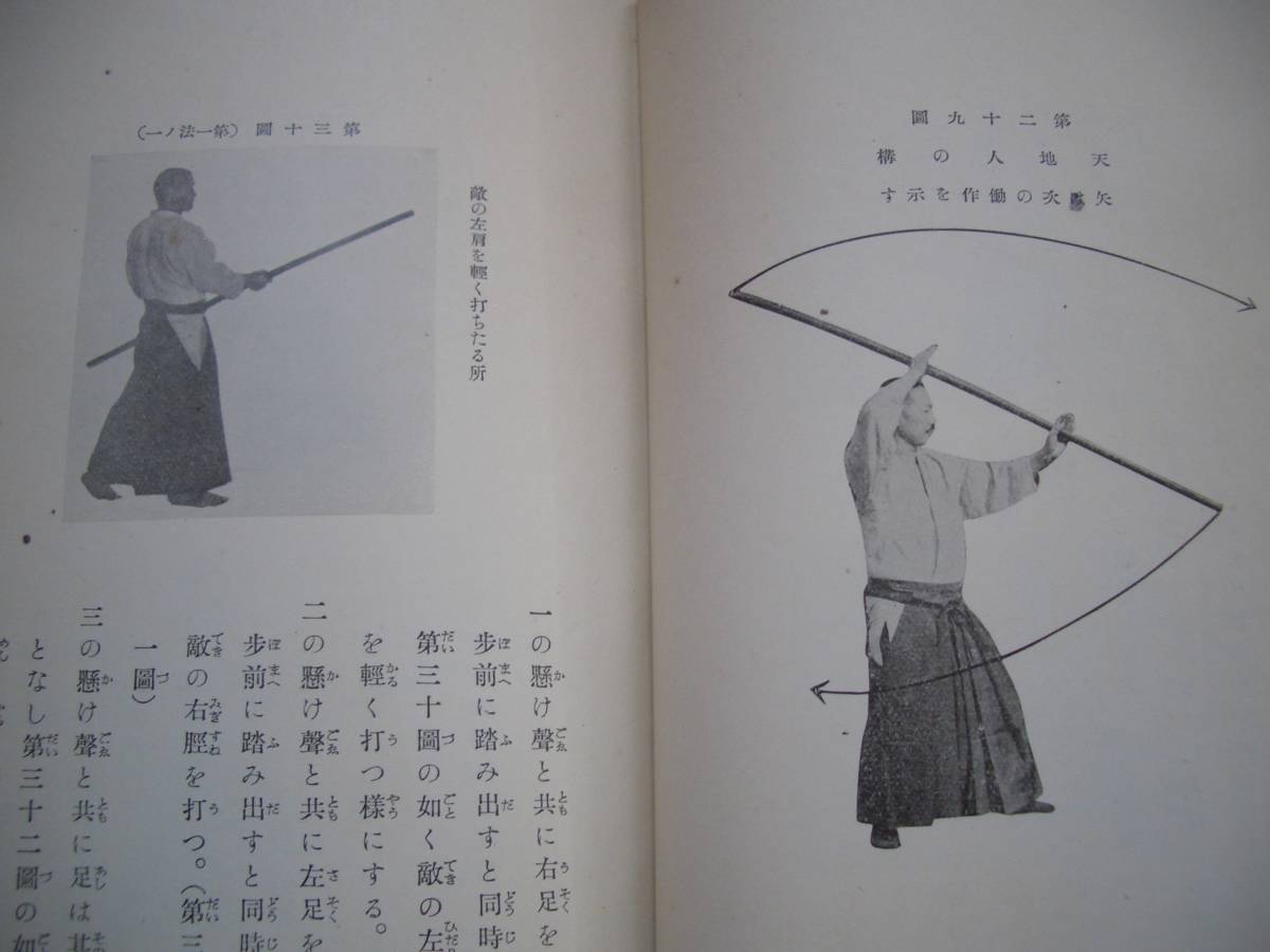 【 九鬼神流武術叢書 大日本護身術 第一編 棒術 】☆ 【 九鬼神流武術叢書 大日本護身術 第一編 棒術 】☆