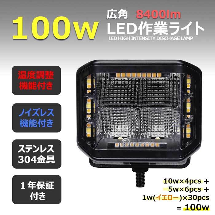 10270-100w led作業灯 ワークライト イエロー フラッシュ点滅 100w 広角 警告灯 LED投光器 デッキライト 前照灯 路肩灯 補助灯 タイヤ灯 _画像1