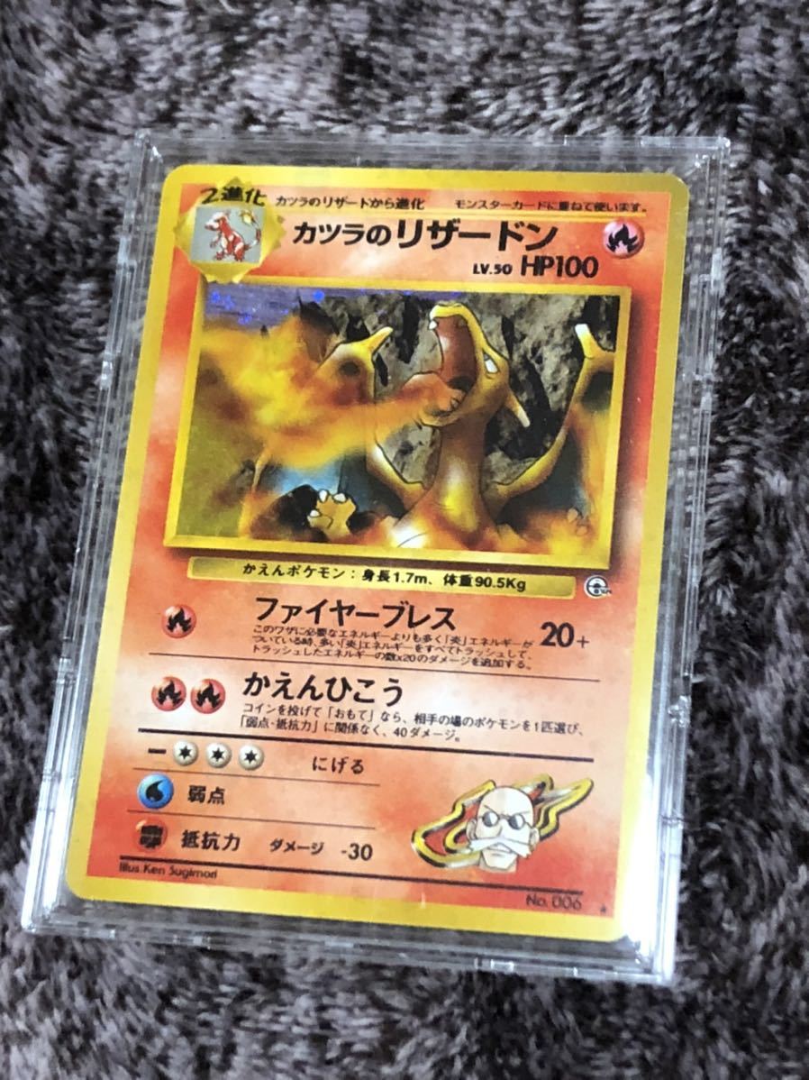 ポケモンカード カツラのリザードン 旧裏 の商品詳細 | ヤフオク