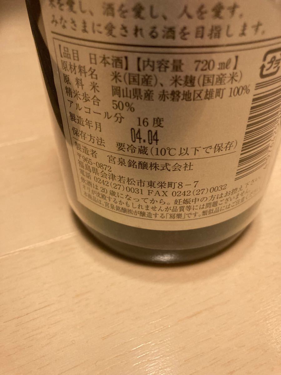 銘酒四合瓶4本セット　日日　鍋島　写楽