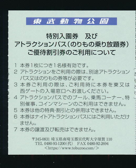 ■東武動物公園（入園券＋ライドパス割引券）各5枚★202２/12/31迄有効■_画像4