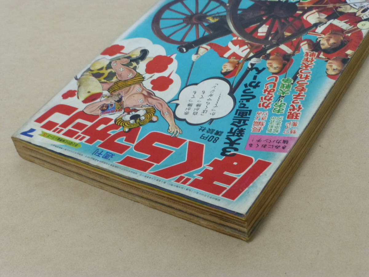 難あり・ぼくらマガジン（昭和４５年 第７号）１９７０年２月１０日号_画像4