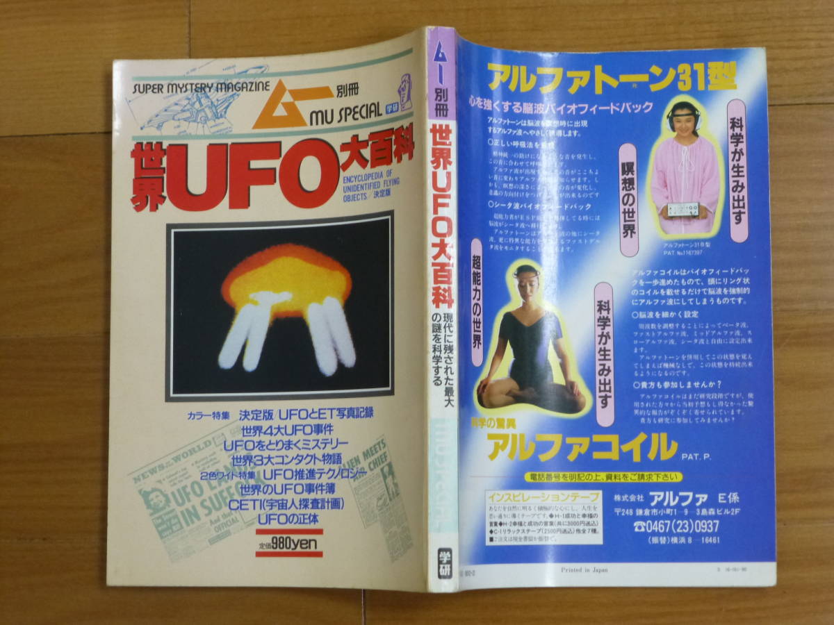  separate volume m-* world UFO large various subjects | Showa era 60 year version ( study research company )