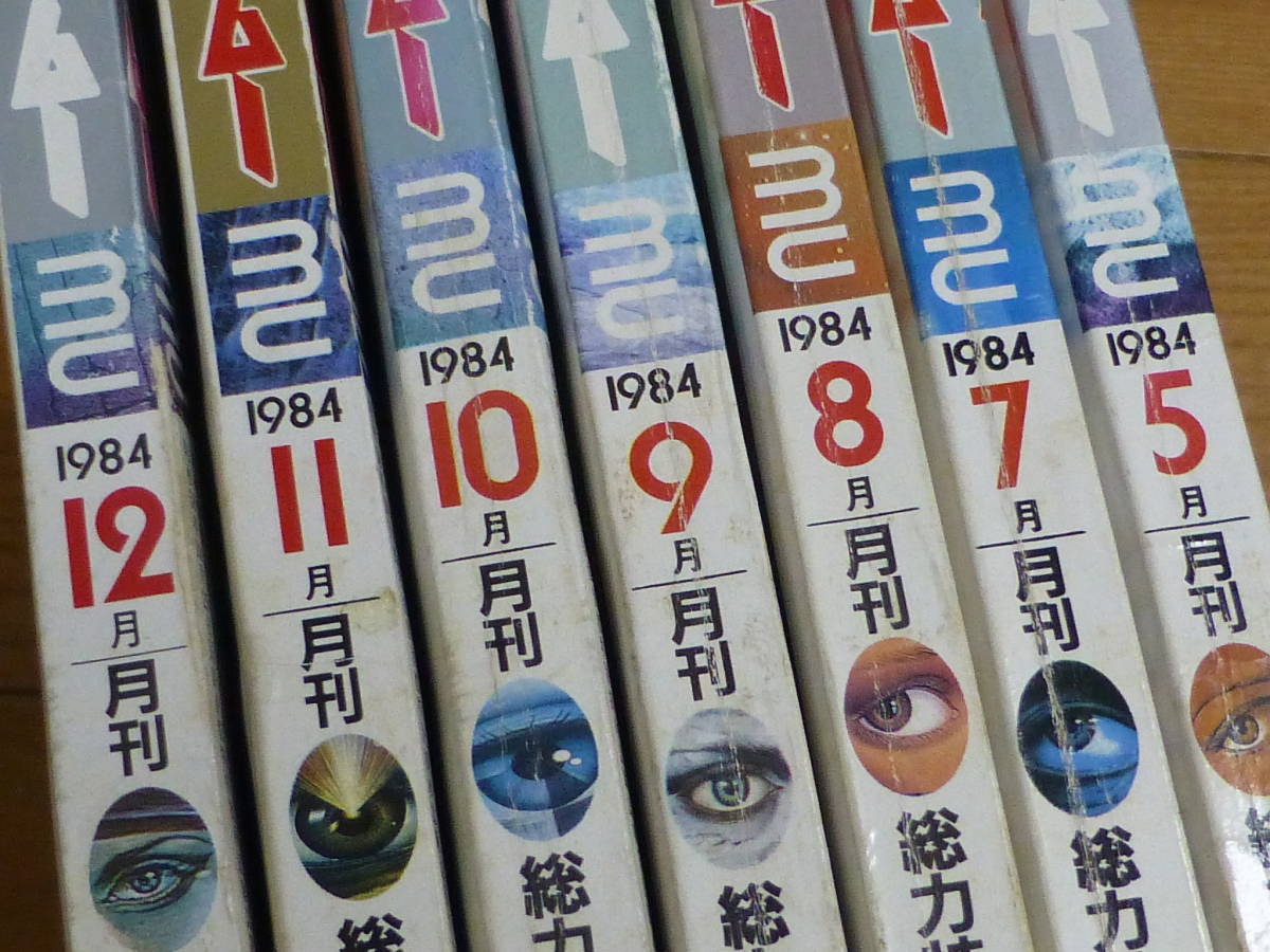 ムー・1984年版/月刊7冊セット(第42号~49号)学習 ムー・1984年版/月刊7冊セット(第42号~49号)学習