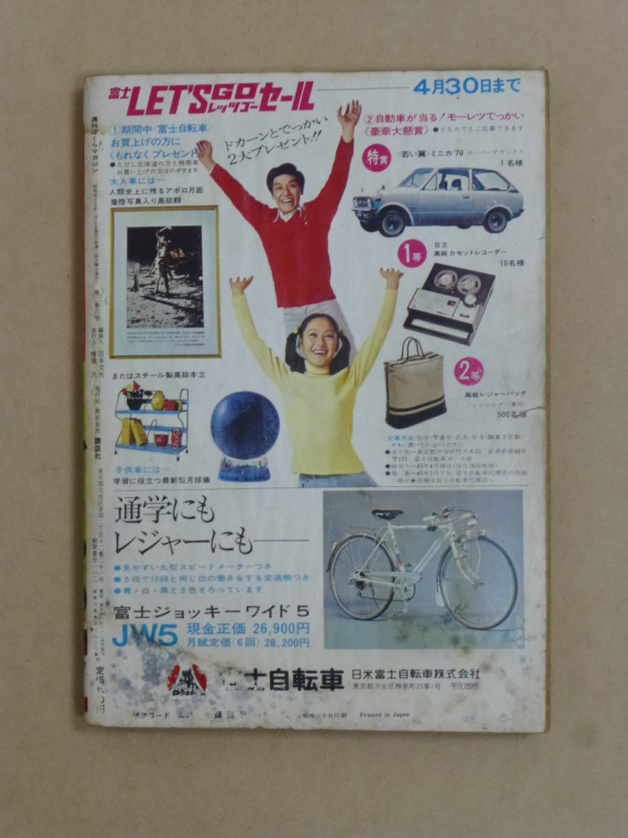 16468円 最大80%OFFクーポン ぼくらマガジン 1970年 7号