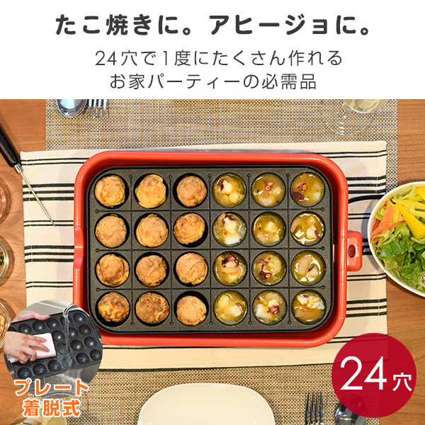 たこ焼き器 たこ焼きプレート 着脱プレート式 着脱式 24穴 YOA-241(R)_画像2