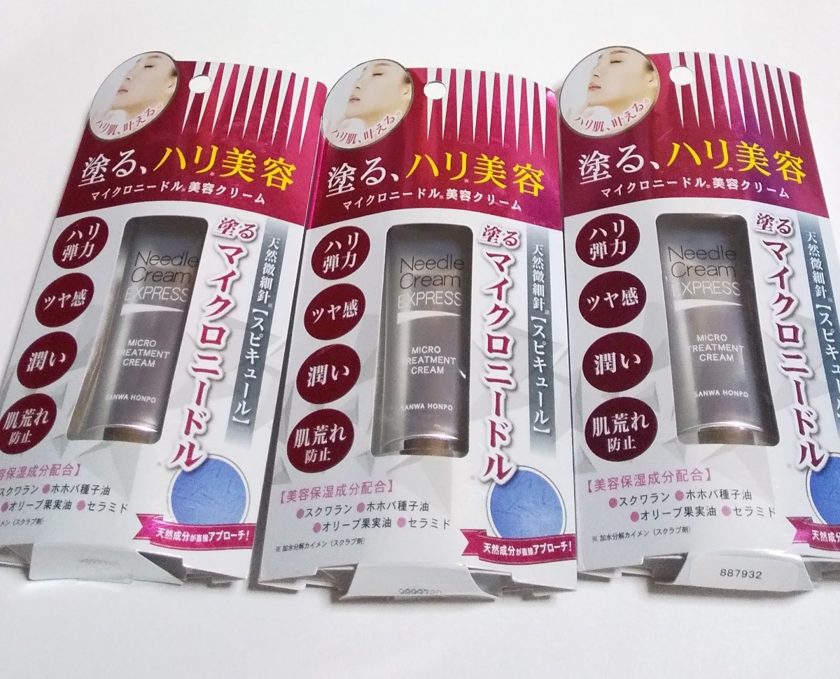 PayPayフリマ|三和通商 ニードルクリームエクスプレス25g×3本セット PayPayフリマ|三和通商 ニードルクリームエクスプレス25g×3本セット