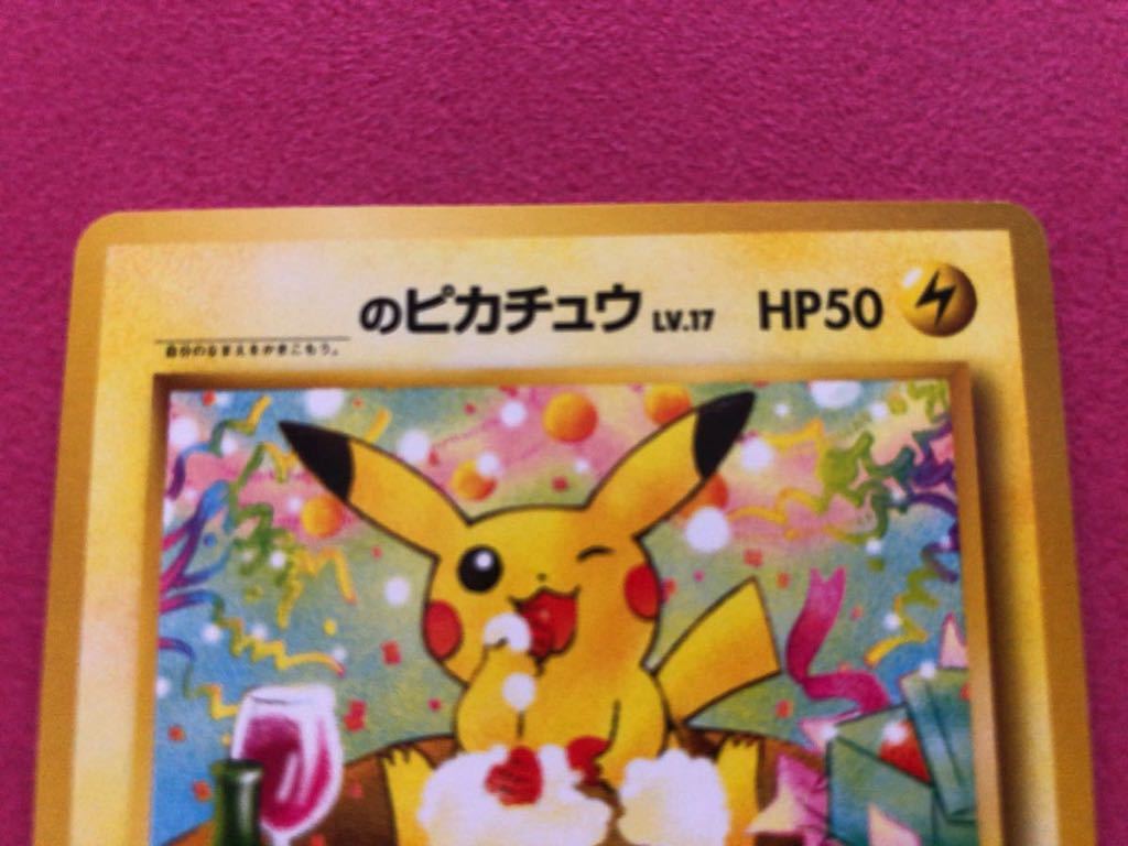おたんじょうび _のピカチュウ ポケモンカード プロモ 旧裏面