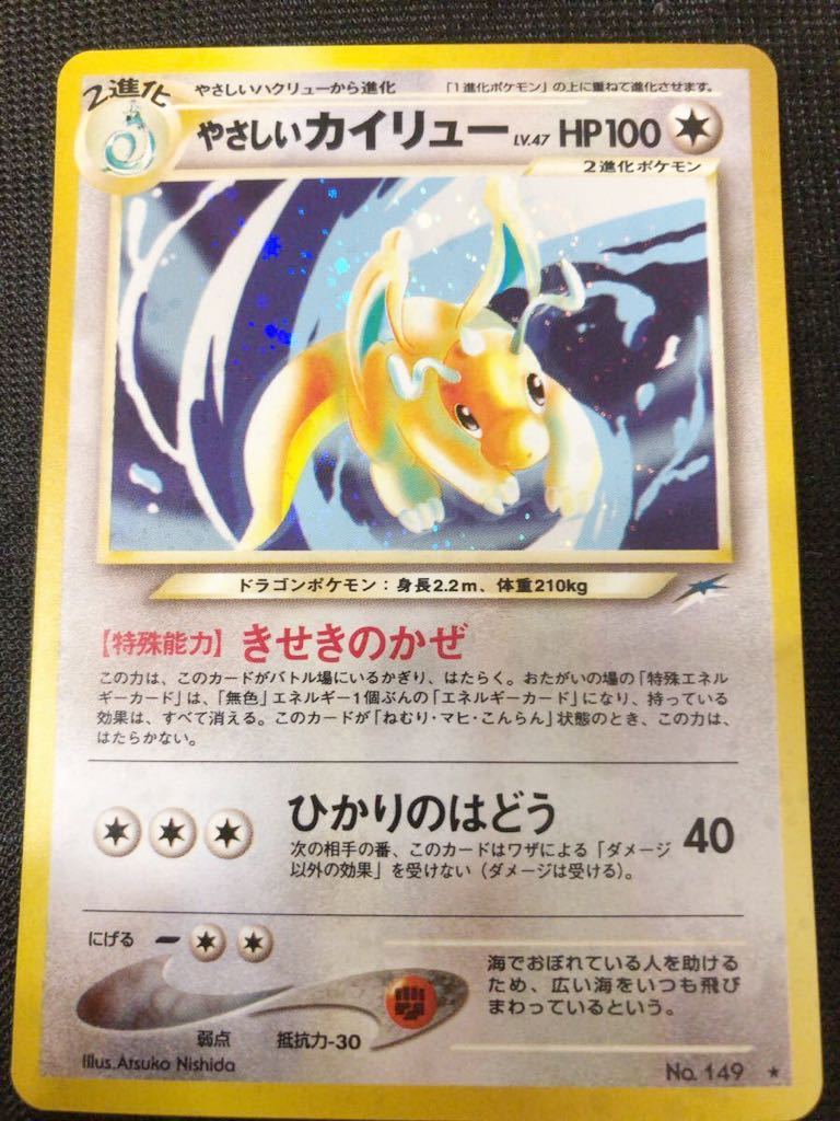 激安特価 当時物 未使用 美品 149 旧裏面 キラ ポケモンカード