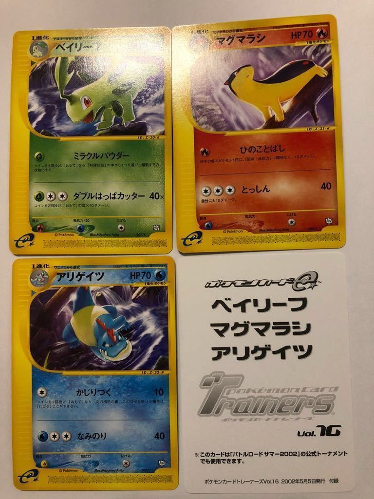 未開封 ベイリーフ マグマラシ アリゲイツ ポケモンカード トレーナー