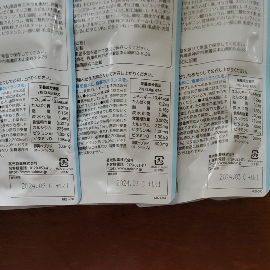 ノビルン 成長期 応援 サプリ ラムネ味 3つセット www.expressinter.com