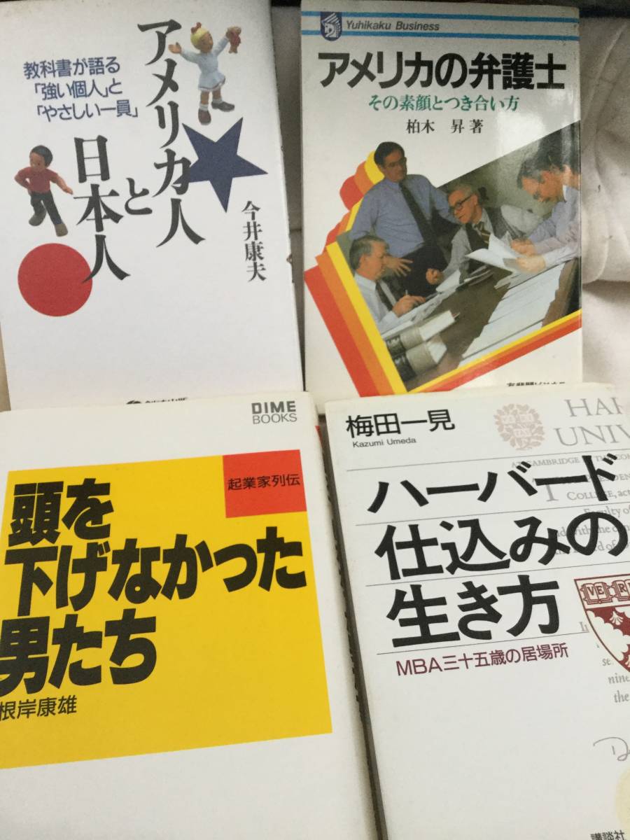 アメリカの弁護士　アメリカ人と日本人　ハーバード仕込みの生き方　頭を下げなかった男たち_画像1