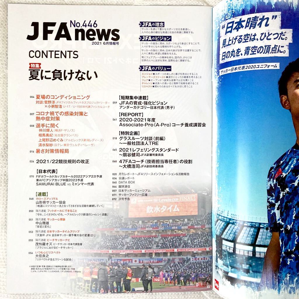 激安直営店 F30 Jfa News 日本サッカー協会 機関紙 21年 6月号 No 446 Stasziczawiercie Pl 激安直営店 F30 Jfa News 日本サッカー協会 機関紙 21年 6月号 No 446 Stasziczawiercie Pl