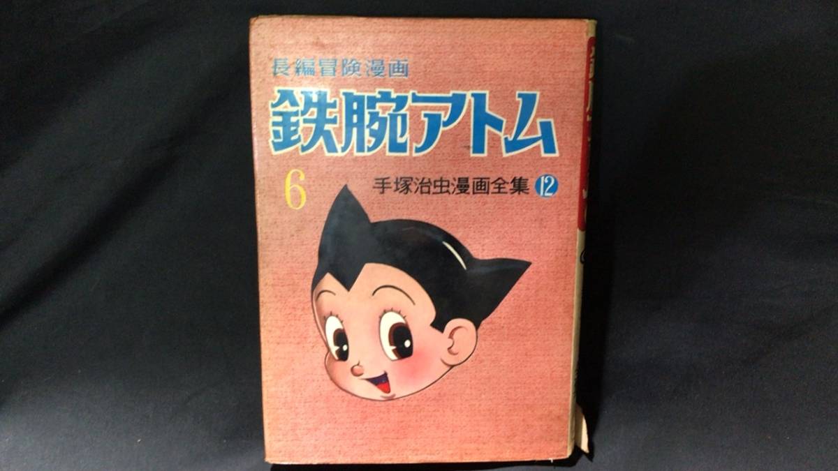 手塚治虫 漫画全集 175冊 初版本 講談社 - 青年 手塚治虫 漫画全集 175冊 初版本 講談社 - 青年