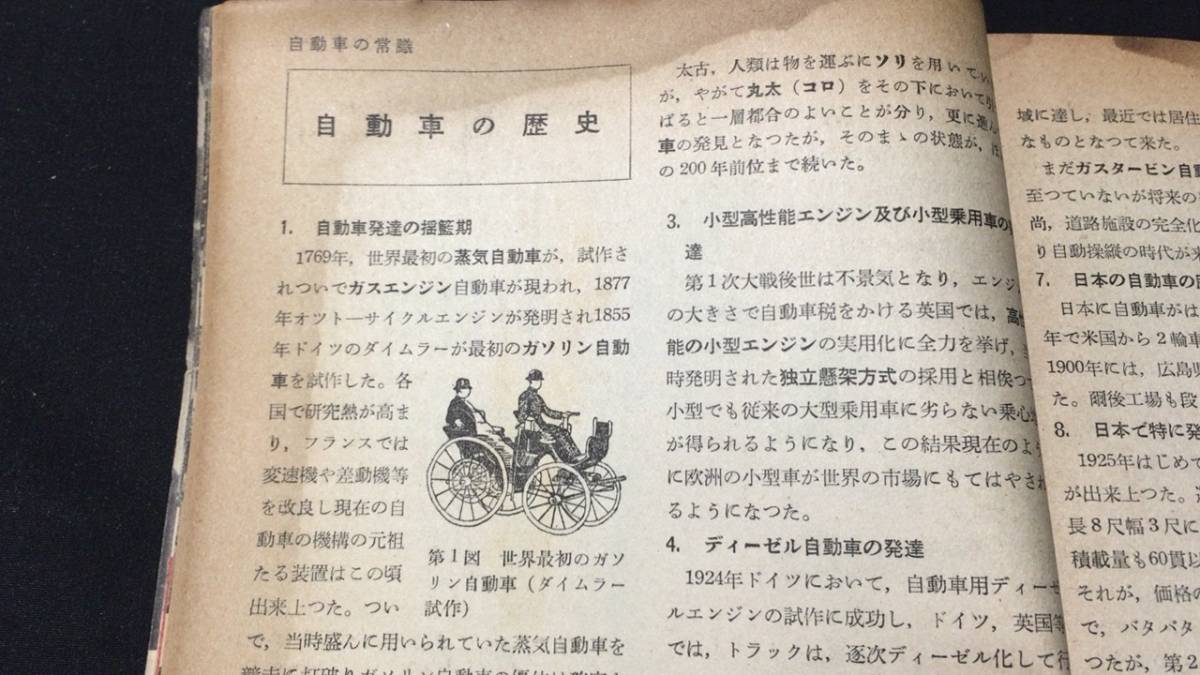 雪の豪奢 第2回全日本自動車ショウ ガイドブック』○1955年○全279P○検 その他