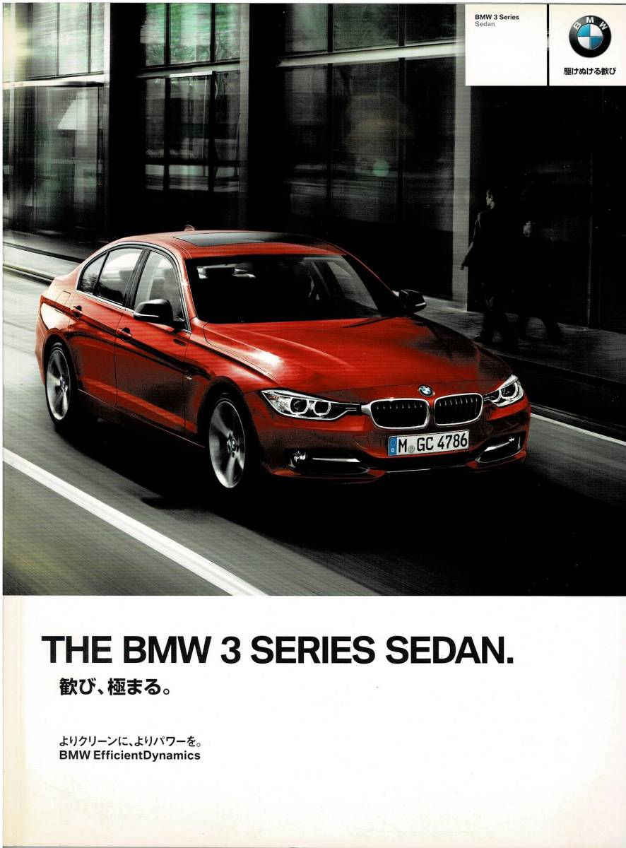 BMW　3シリーズ　セダン　カタログ　2013年4月_画像1