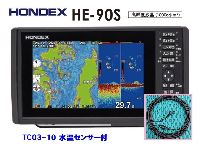 在庫あり HE-90S 水温付 振動子 TD25 600W GPS魚探 ヘディング接続可能 HONDEX ホンデックス HE-8S