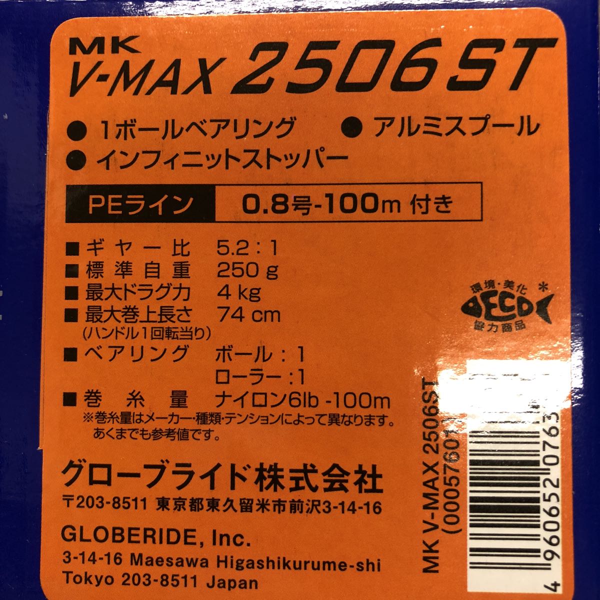 ★スポーツライン　MK　V-MAX　2506ST　PE0.8号　100m付　新品　エギング_画像4