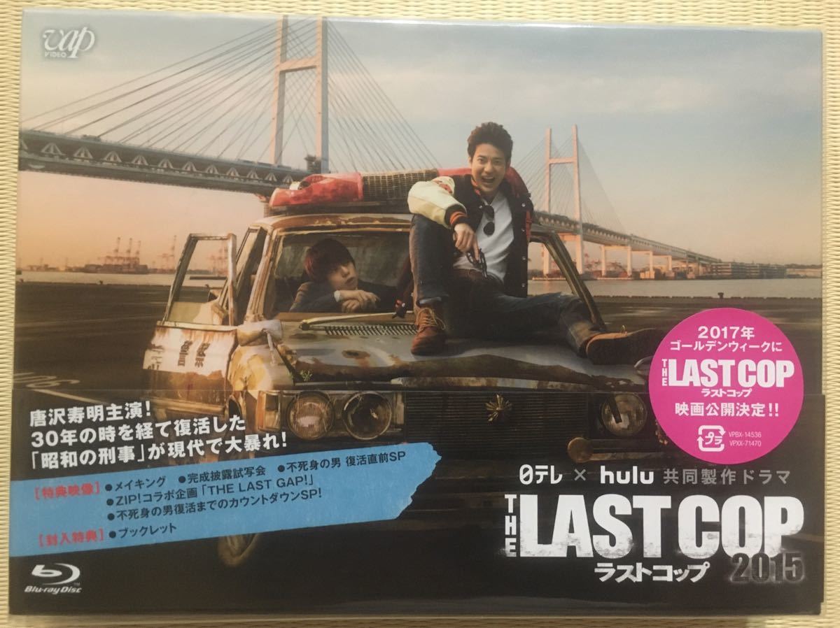 THE LAST COP/ラストコップ2015 Blu-ray BOX