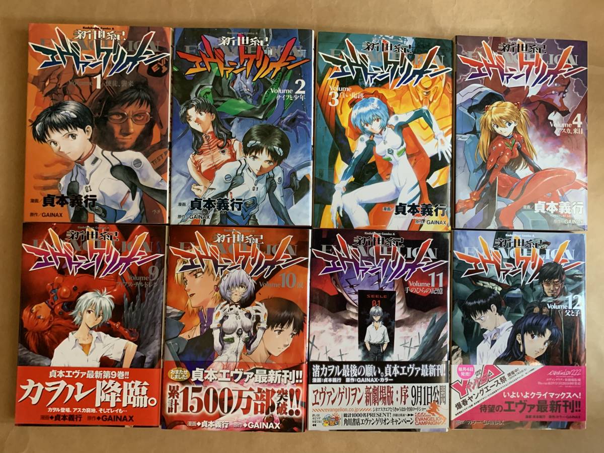 新世紀エヴァンゲリオン 1～４,9～12巻　合計8冊セット　貞本義行_画像5